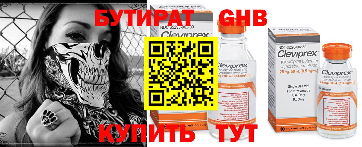 Бутират  Вход с VPN  Белореченск  Бутират оксибутират 