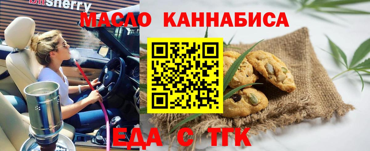 Белореченск  Печенье с ТГК марихуана  Вход с VPN 