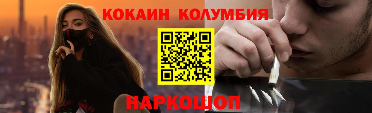 Белореченск  Cocaine Колумбийский  COCAIN  Вход с VPN  Кокаин Columbia 