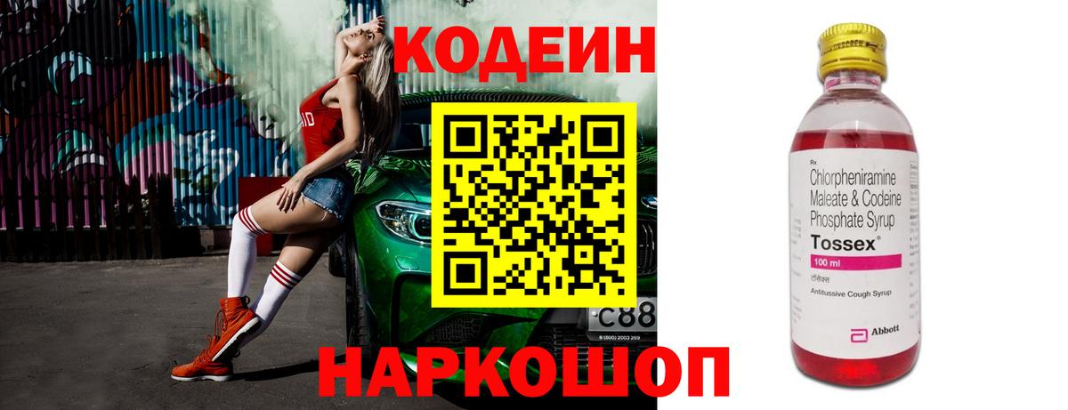 Codein Purple Drank Белореченск