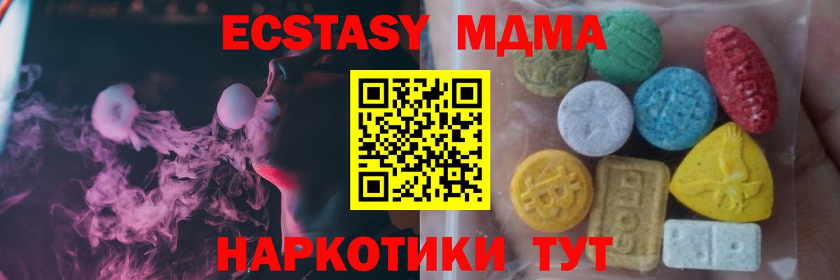 Ecstasy mix  Вход с VPN  Ecstasy XTC  Экстази  как найти закладки  Белореченск 