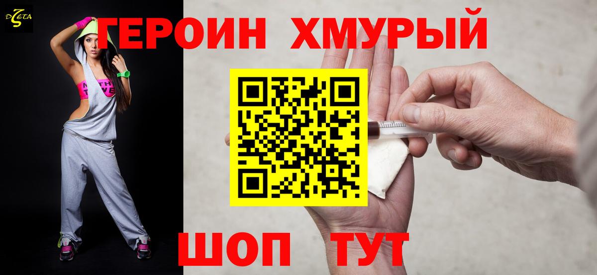 Героин герыч  Вход с VPN  Белореченск 
