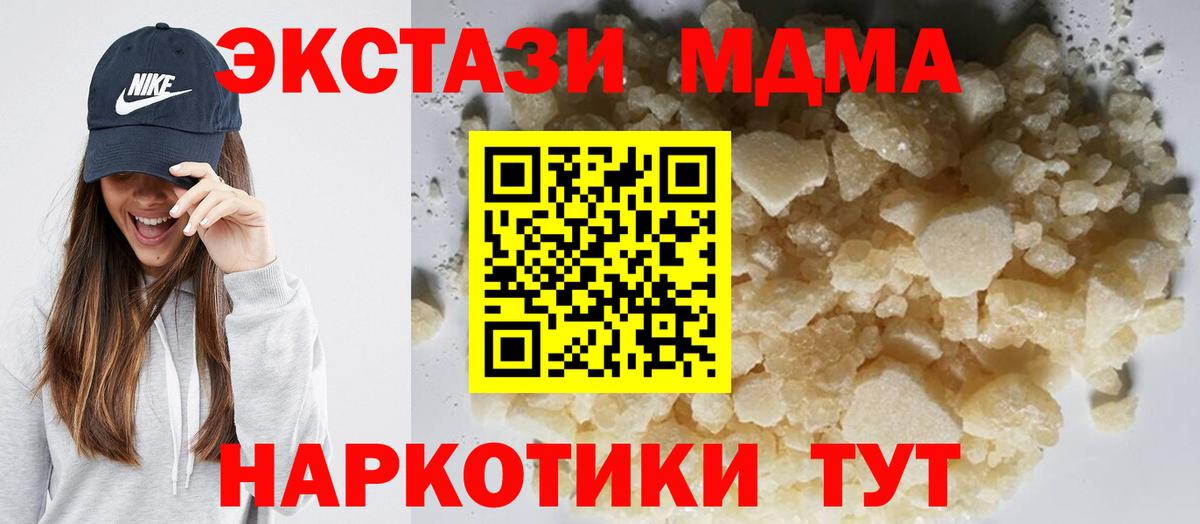 МДМА молли Белореченск