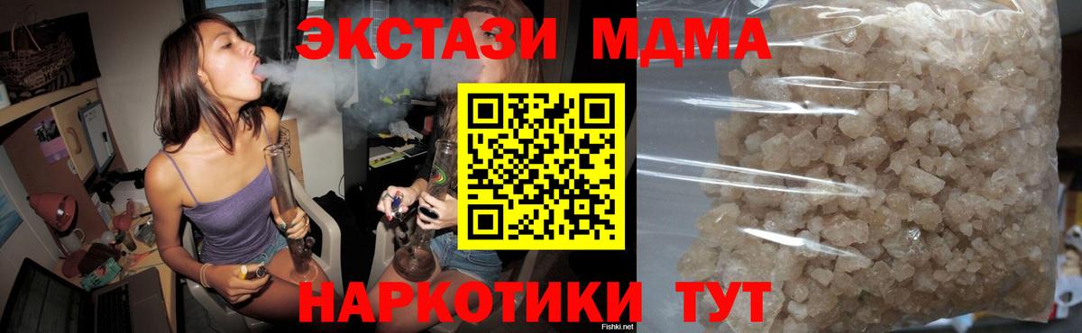 МДМА кристаллы  Вход с VPN  Белореченск  MDMA молли 