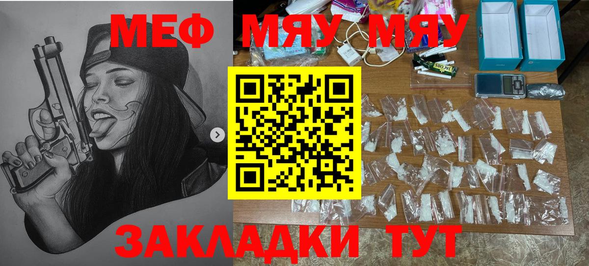 МЯУ-МЯУ кристаллы  МЯУ-МЯУ  Белореченск  Меф mephedrone  Вход с VPN 