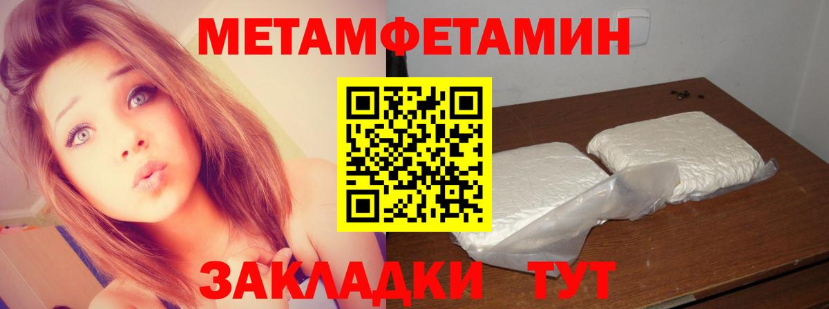 МЕТАМФЕТАМИН винт Белореченск